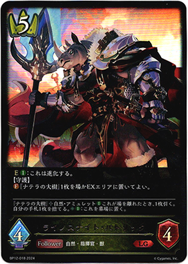 画像1: ライノスナイト・パトリック (1)