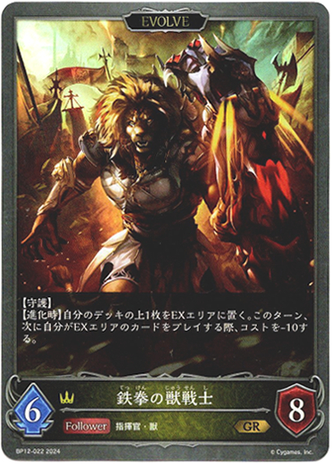 画像1: 【EVOLVE】鉄拳の獣戦士 (1)