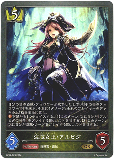 画像1: 海賊女王・アルビダ (1)