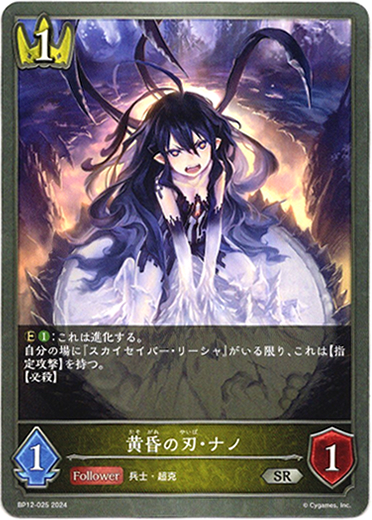 画像1: 黄昏の刃・ナノ (1)