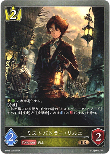 画像1: ミストバトラー・リルエ (1)