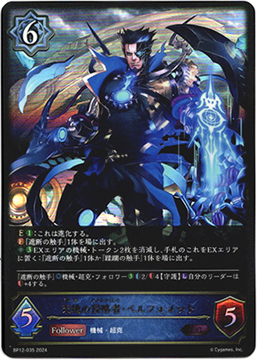 画像1: 天地の侵略者・ベルフォメット (1)