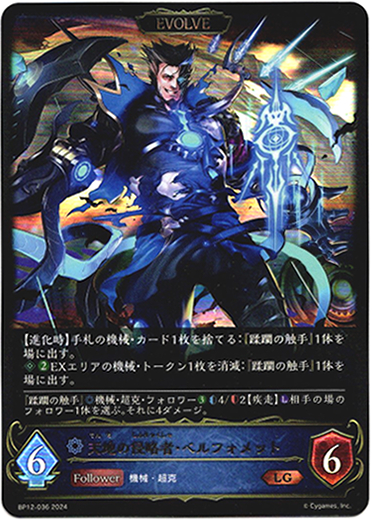 画像1: 【EVOLVE】天地の侵略者・ベルフォメット (1)
