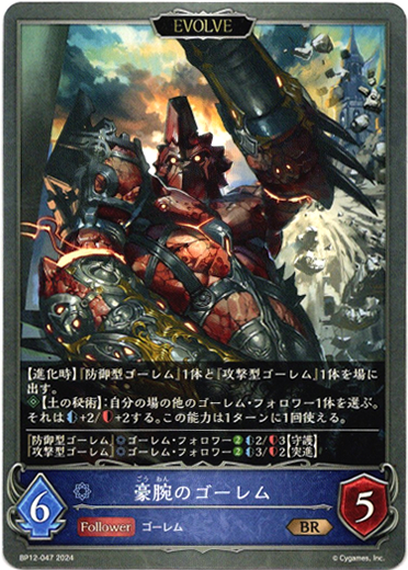 画像1: 【EVOLVE】豪腕のゴーレム (1)