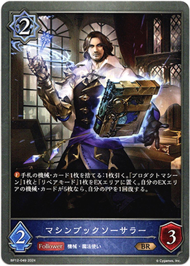 画像1: マシンブックソーサラー (1)