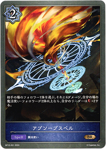 画像1: アブソーブスペル (1)