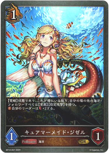 画像1: キュアマーメイド・ジゼル (1)