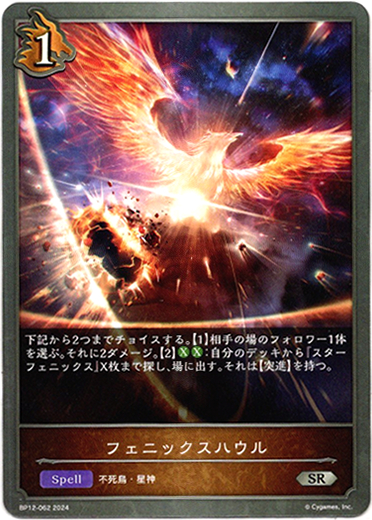 画像1: フェニックスハウル (1)