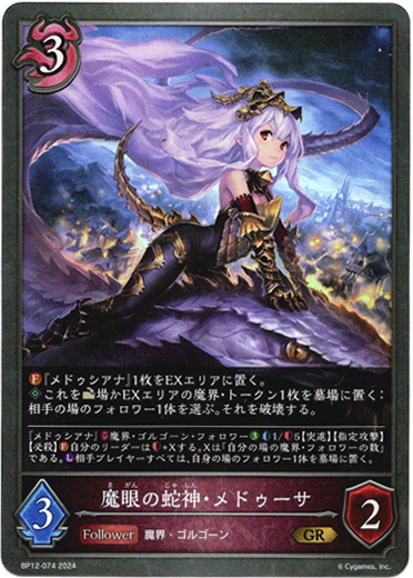 画像1: 魔眼の蛇神・メドゥーサ (1)