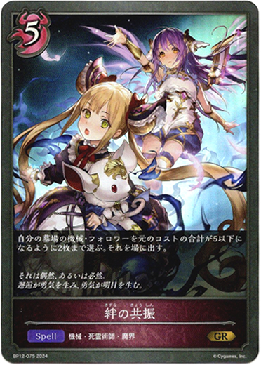 画像1: 絆の共振 (1)