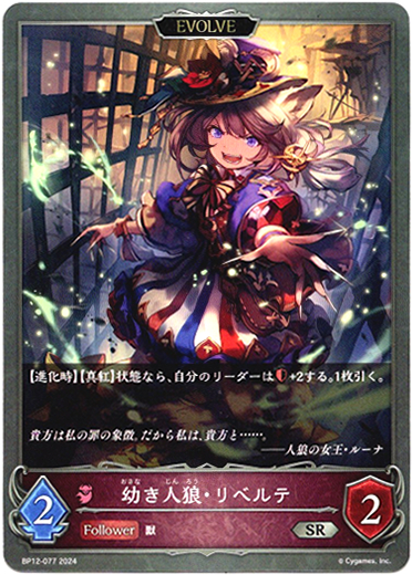 画像1: 【EVOLVE】幼き人狼・リベルテ (1)