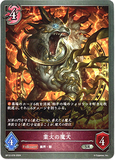 画像1: 業火の魔犬 (1)