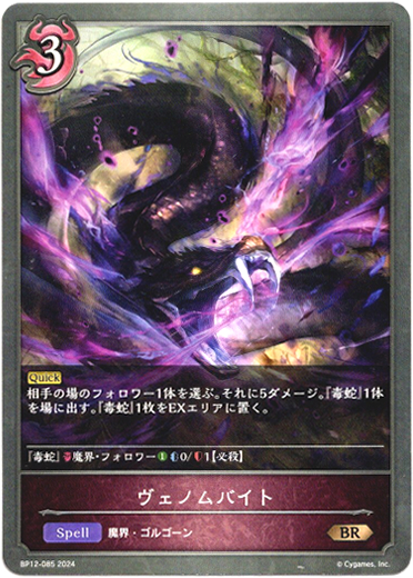 画像1: ヴェノムバイト (1)