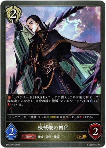 画像1: 機械鞭の僧侶 (1)