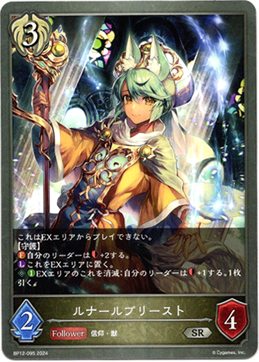 画像1: ルナールプリースト (1)