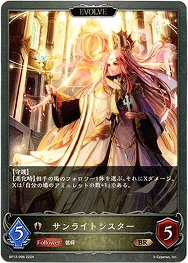 画像1: 【EVOLVE】サンライトシスター (1)