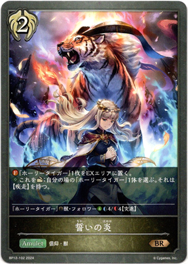 画像1: 誓いの炎 (1)