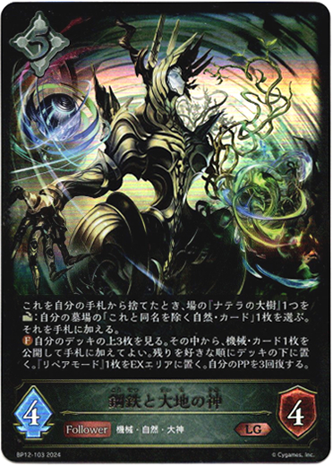 画像1: 鋼鉄と大地の神 (1)