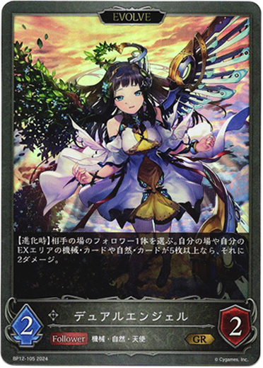 画像1: 【EVOLVE】デュアルエンジェル (1)