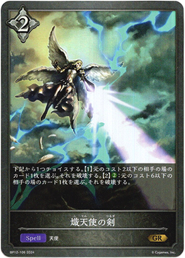 画像1: 熾天使の剣 (1)