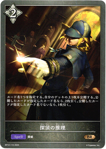 画像1: 探偵の推理 (1)