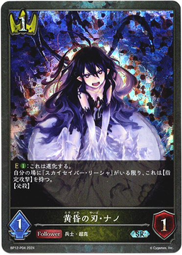 画像1: 【プレミアム】黄昏の刃・ナノ (1)