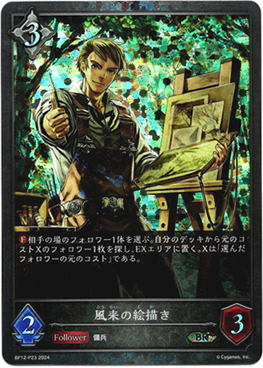 画像1: 【プレミアム】風来の絵描き (1)