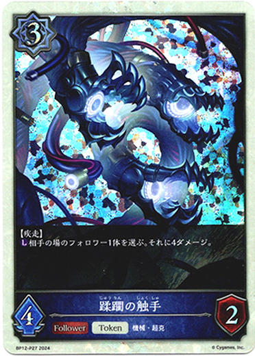 画像1: 【プレミアム】蹂躙の触手 (1)