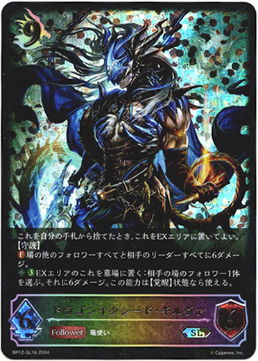 画像1: 【スーパーレジェンド】ドラゴンイクシード・ギルヴァ (1)