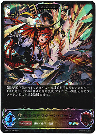 画像1: 【スーパーレジェンド】【EVOLVE】極炎のドラグーン・ローラ (1)