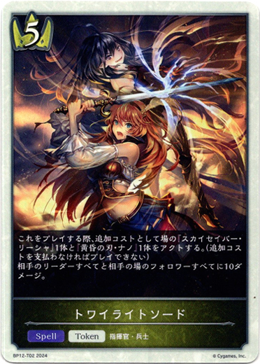 画像1: 【ロイヤル】トワイライトソード (1)