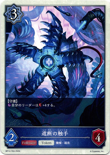 画像1: 【ウィッチ】遮断の触手 (1)