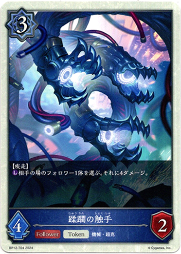 画像1: 【ウィッチ】蹂躙の触手 (1)