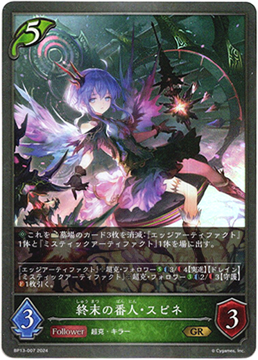 画像1: 終末の番人・スピネ (1)