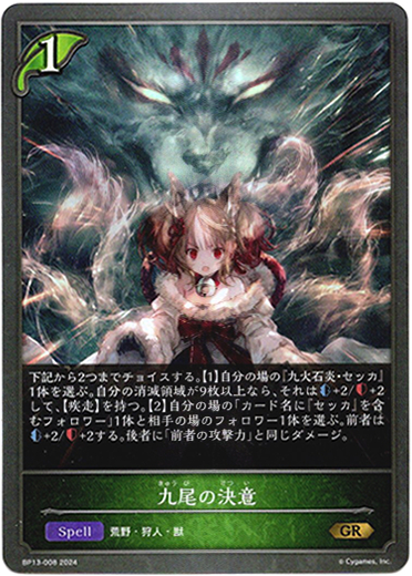 画像1: 九尾の決意 (1)