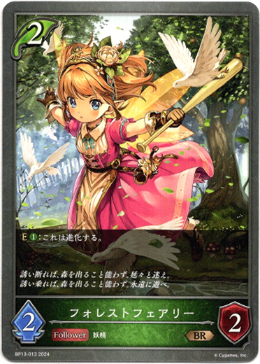 画像1: フォレストフェアリー (1)