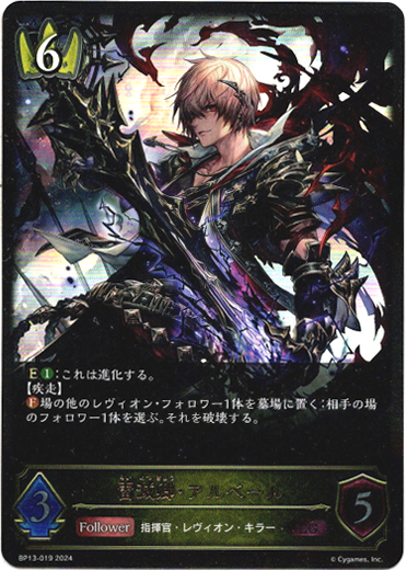 画像1: 雷滅卿・アルベール (1)