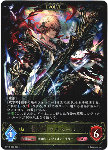 画像1: 【EVOLVE】雷滅卿・アルベール (1)