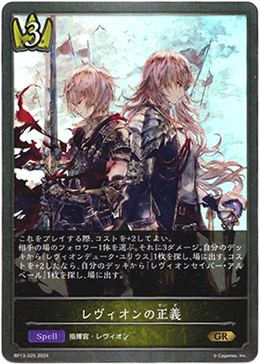 画像1: レヴィオンの正義 (1)