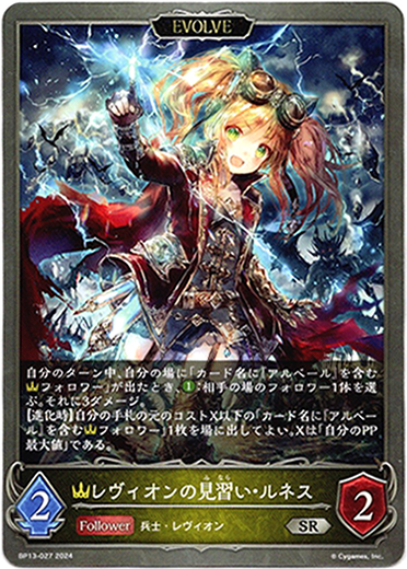 画像1: 【EVOLVE】レヴィオンの見習い・ルネス (1)