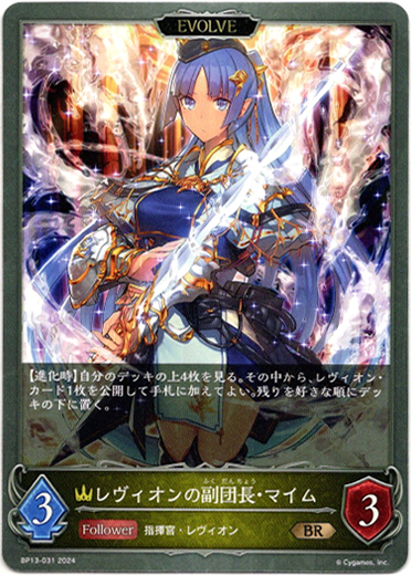 画像1: 【EVOLVE】レヴィオンの副団長・マイム (1)