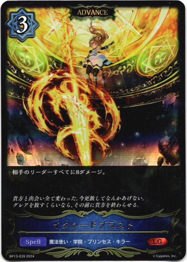 画像1: 【ADVANCE】イクシードブラスト (1)