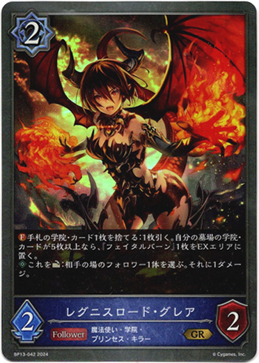 画像1: レグニスロード・グレア (1)