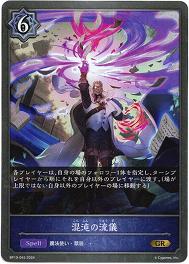 画像1: 混沌の流儀 (1)