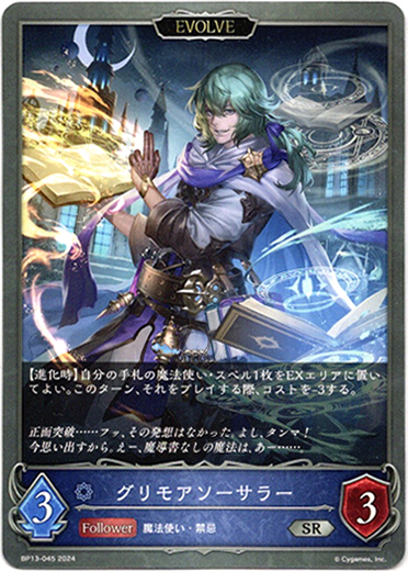 画像1: 【EVOLVE】グリモアソーサラー (1)