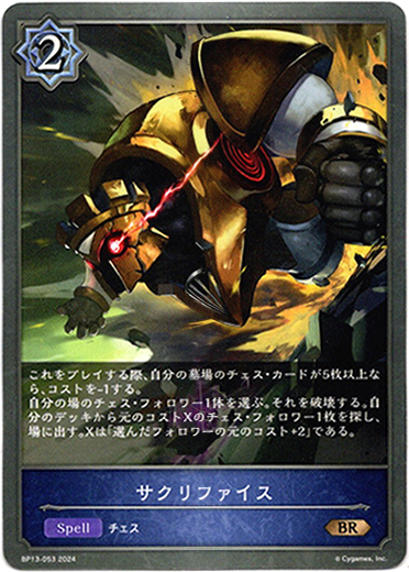 画像1: サクリファイス (1)