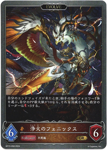 画像1: 【EVOLVE】浄火のフェニックス (1)