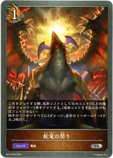 画像1: 蛇竜の契り (1)