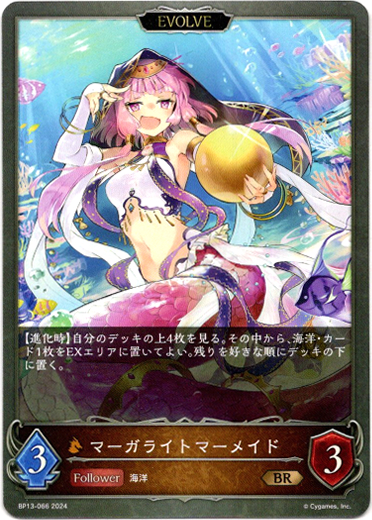 画像1: 【EVOLVE】マーガライトマーメイド (1)