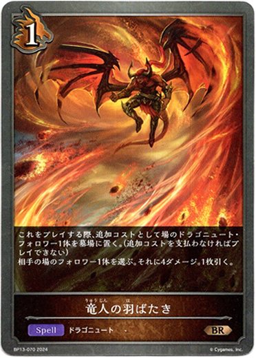 画像1: 竜人の羽ばたき (1)